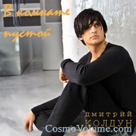 ������� ������ - � ������� ������ [2011]