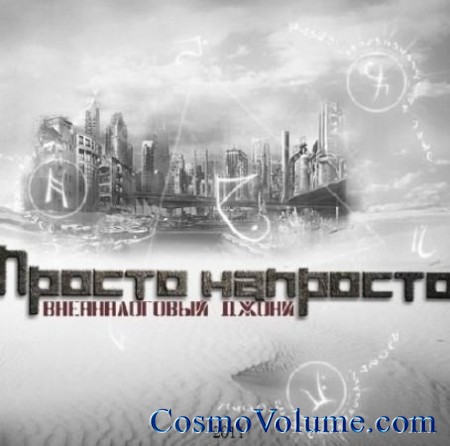 ������������� ������ - ������ �������� [2011]