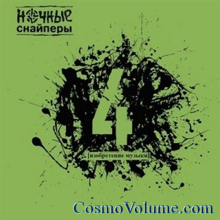 ������ �������� - 4 [2012]