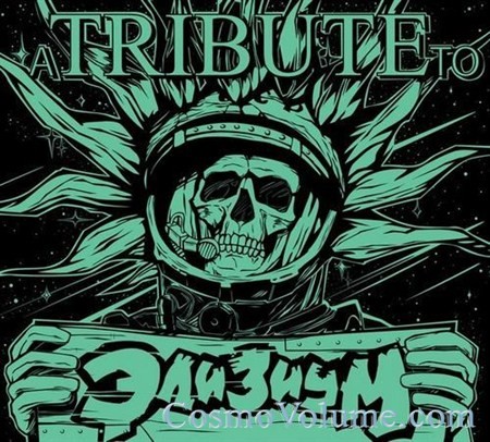 A Tribute To ������� [2012]