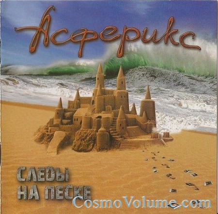 �������� - ����� �� ����� [2012]