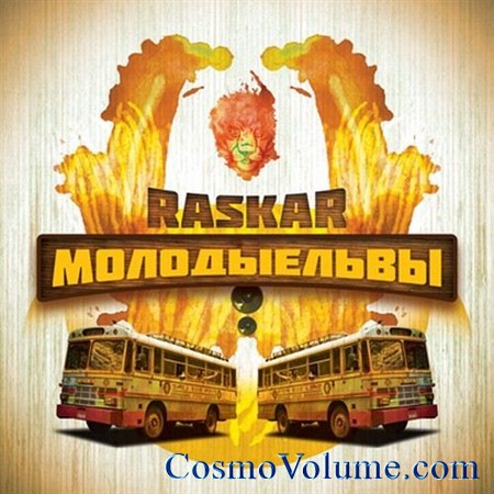 RasKar - ������� ���� [EP] [2012]