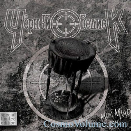 ׸���� ������� - ��� ��� [2012]