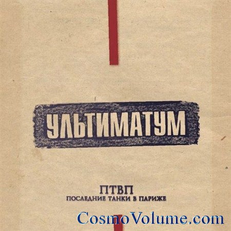 ��������� ����� � ������ - ���������� [2012]