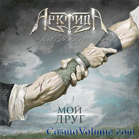 ������� - ��� ���� [2012]