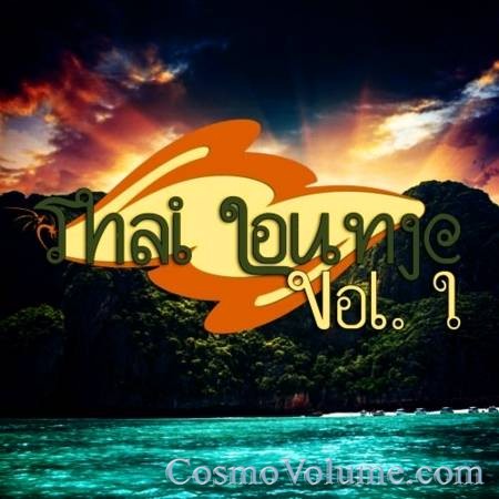 Thai Lounge (Vol. 1) [2013]