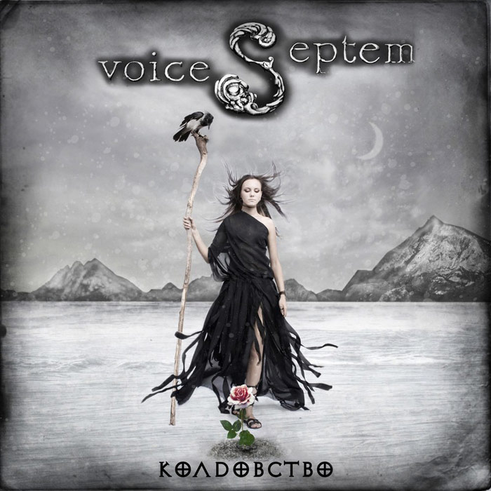 Septem voices - ���������� [2011]