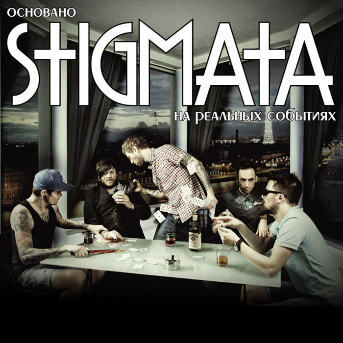 Stigmata - �������� �� �������� �������� [2012]
